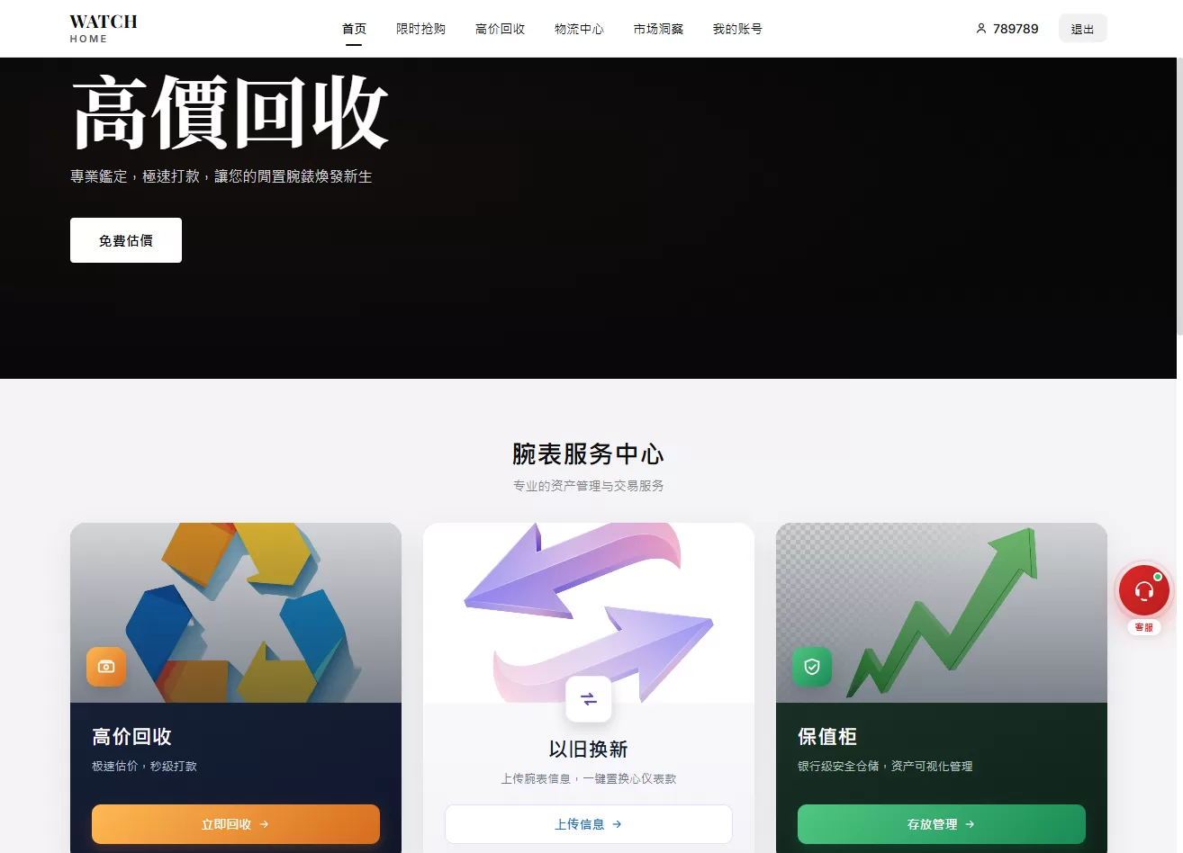 图片[1]-海外奢饰品回收/劳力士商城/商品抢购/以旧换新/PC自适应 - 海外源码-海外源码