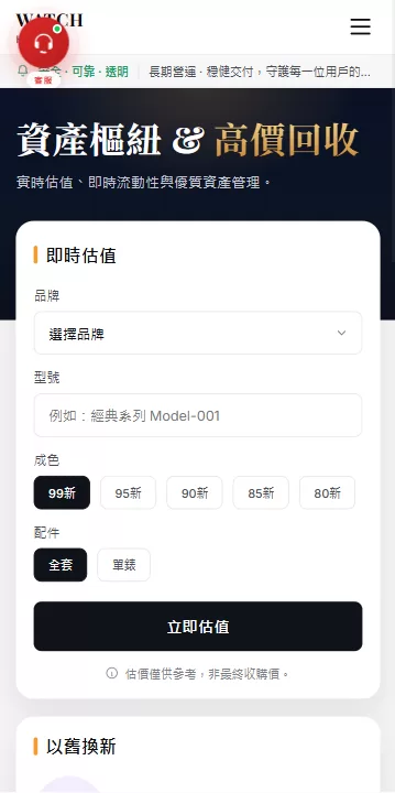 图片[20]-海外奢饰品回收/劳力士商城/商品抢购/以旧换新/PC自适应 - 海外源码-海外源码