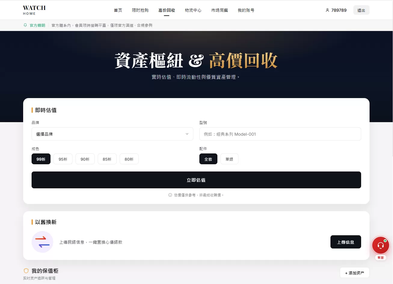 图片[6]-海外奢饰品回收/劳力士商城/商品抢购/以旧换新/PC自适应 - 海外源码-海外源码