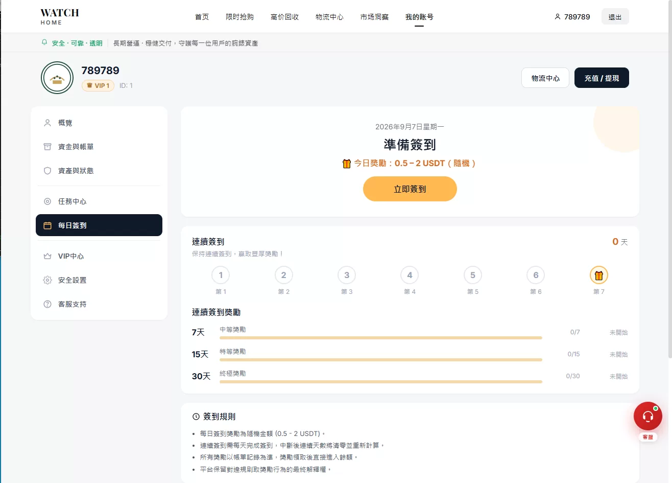 图片[12]-海外奢饰品回收/劳力士商城/商品抢购/以旧换新/PC自适应 - 海外源码-海外源码