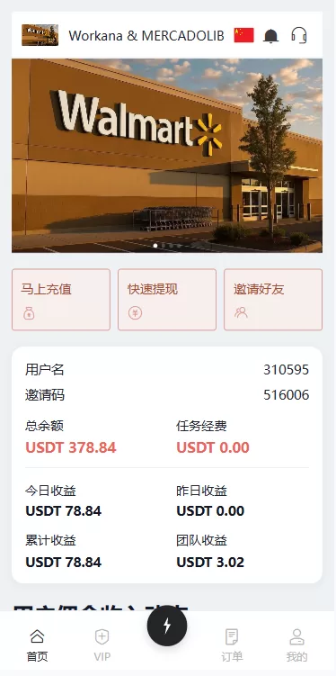 图片[3]-海外Walmart商城抢单刷单系统/打针/连单/信用分 - 海外源码-海外源码