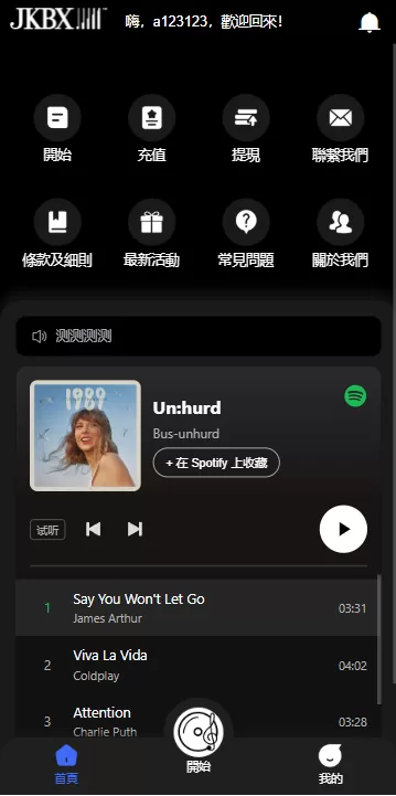 图片[2]-海外音乐抢单刷单系统/卡单/重置订单/前端VUE - 海外源码-海外源码