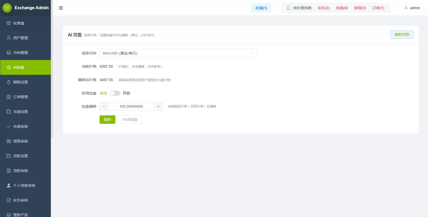 图片[18]-海外综合秒合约交易所/美股/外汇/理财/贷款/K线控制 - 海外源码-海外源码