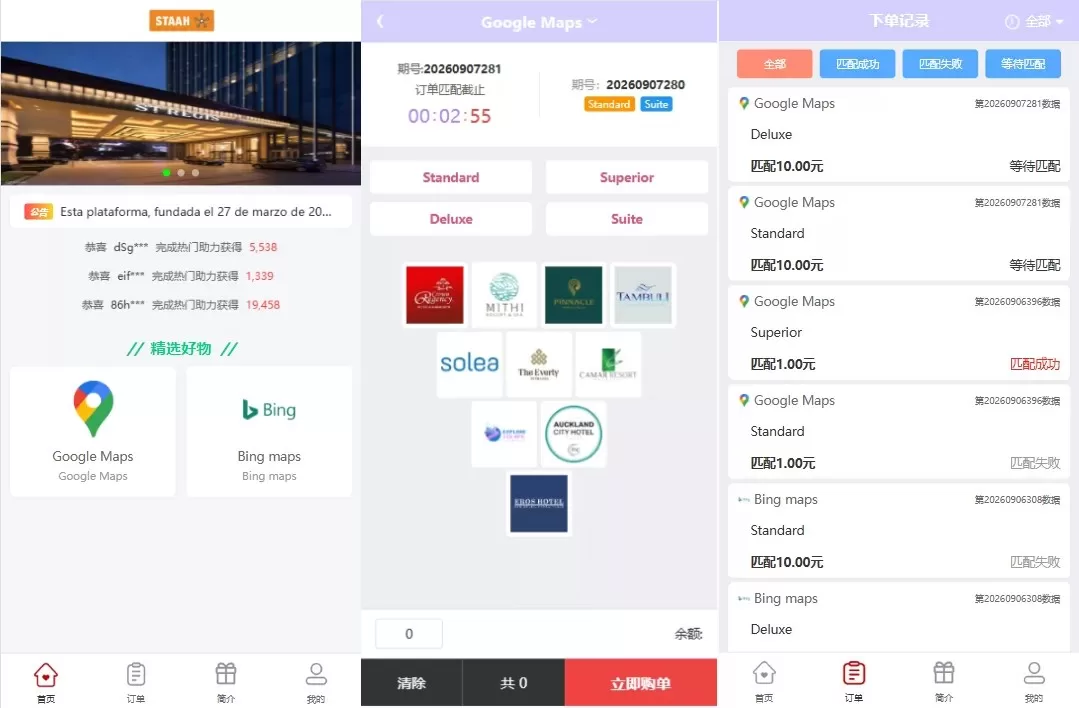 海外地图酒店投票系统/房型竞猜下注/酒店房型抢购-海外源码