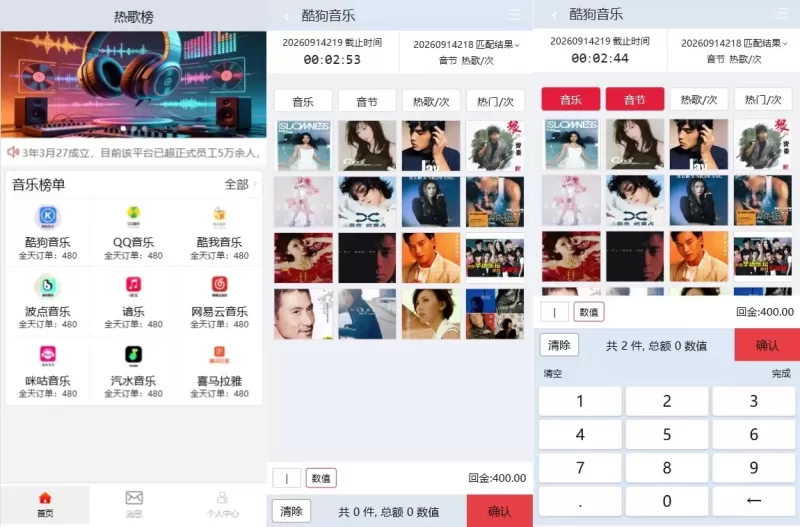 音乐打榜伪商城系统/订单自动匹配/打码/代理后台 - 海外源码-海外源码